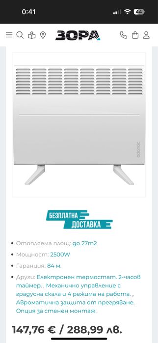 Конвектор Atlantic F119 2500W