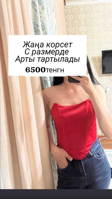 Пиджак, корсет юбка  т.б сатылады