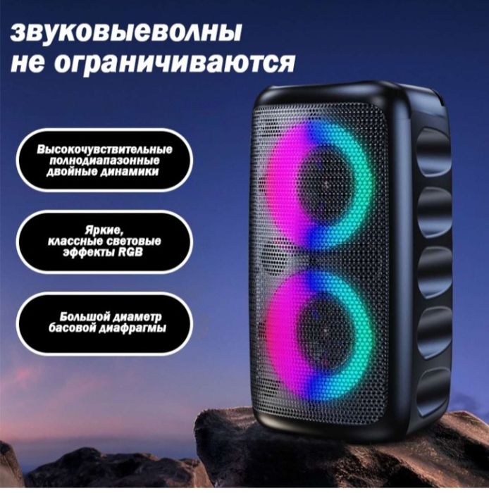 Беспроводная колонка