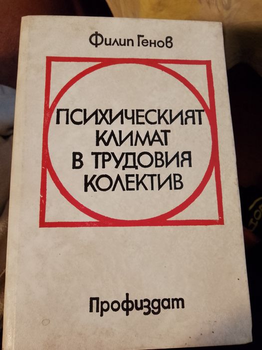 Психология и психика :разни  книги