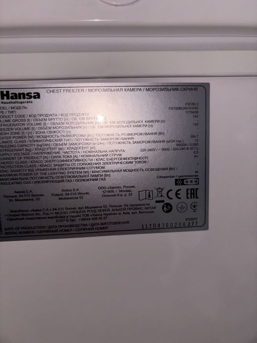 Морозильник Нанзе