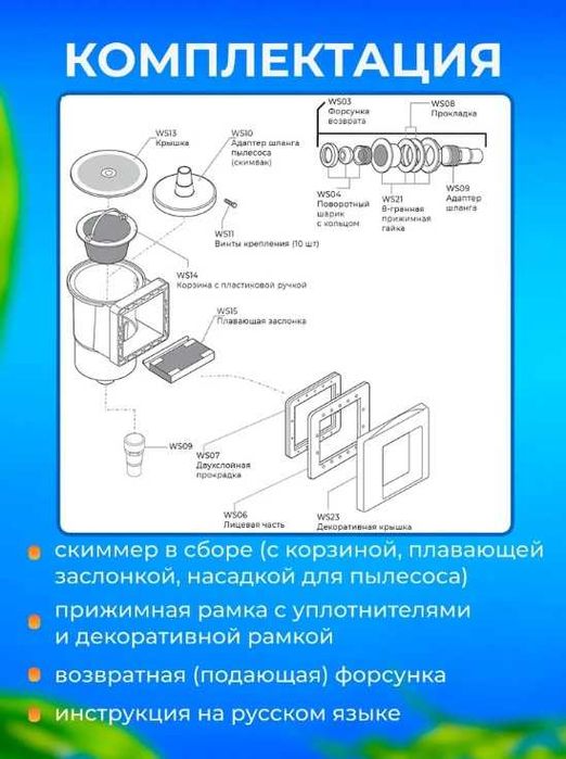 Скиммер с форсункой универсальный для каркасных бассейнов