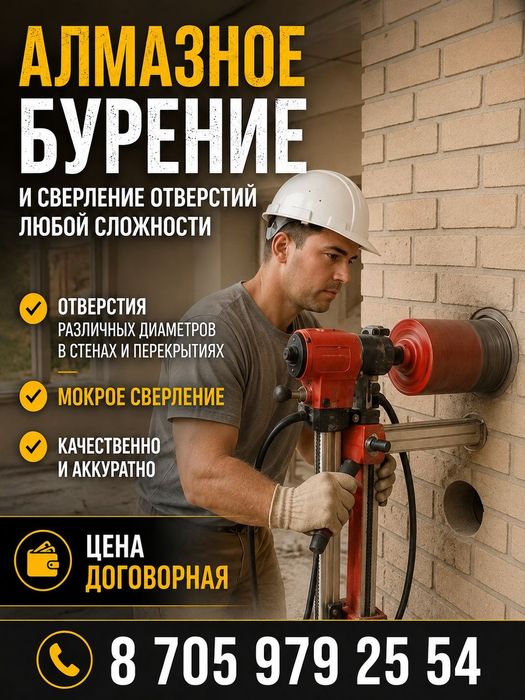 Алмазное бурение и сверление
