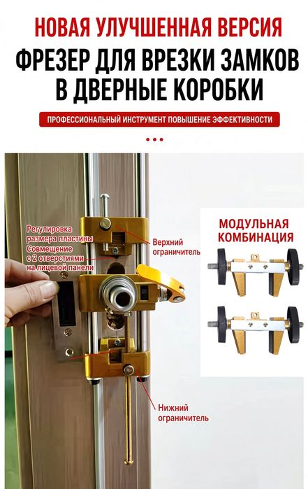 Кондуктор для врезки замков в двери
