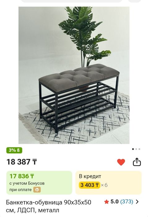 Банкетка обувница