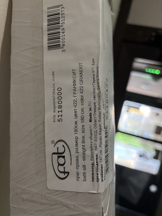 Прав праг за баня 180 см