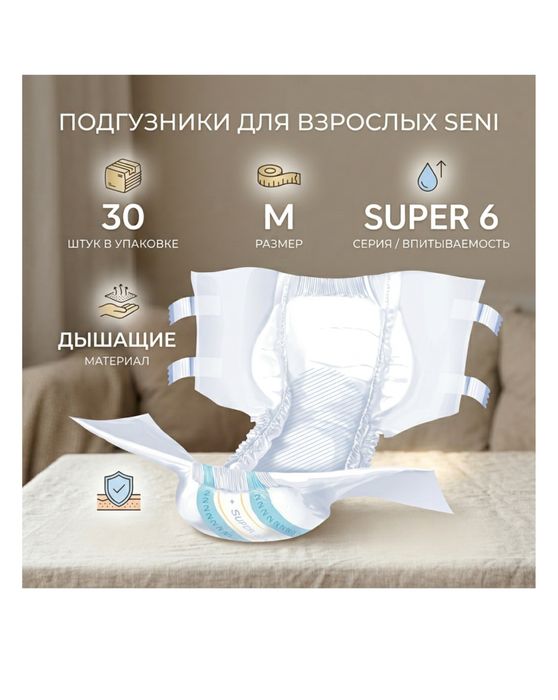 Подгузники супер сени  Размер М, 2ка