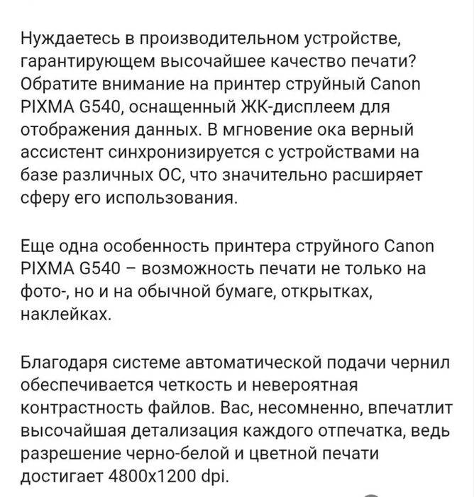 Продам цветной принтер Canon PIXMA  G540