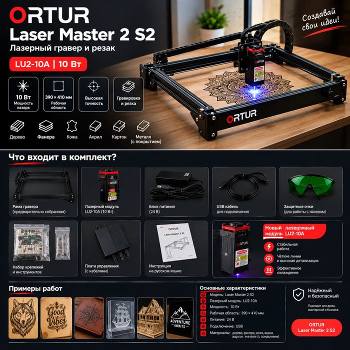 Лазерный гравировальный станок Ortur Laser Master 2 S2 LU2-10A