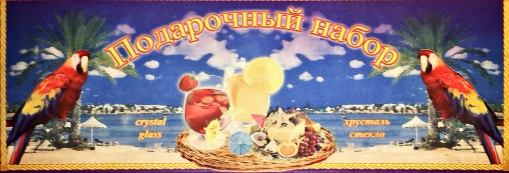 Хрусталь. Набор бокалов и рюмок