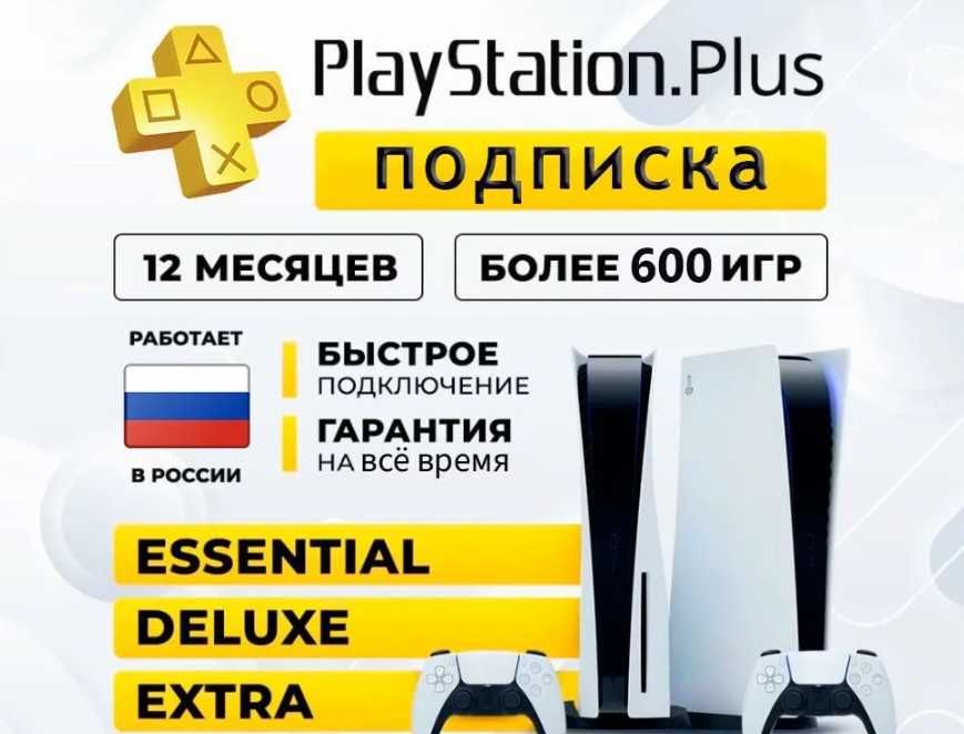 PS Plus, покупка игр на Ваш профиль