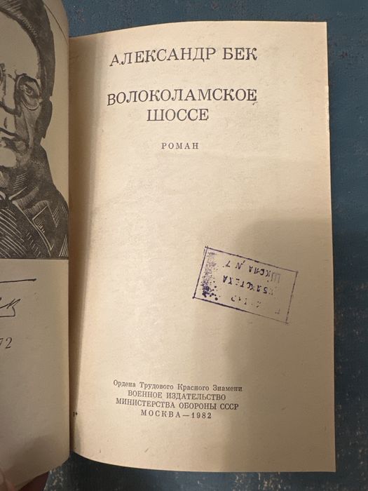 Книга Волоколамское шоссе
