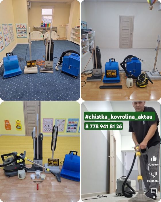 Чистка ковролина