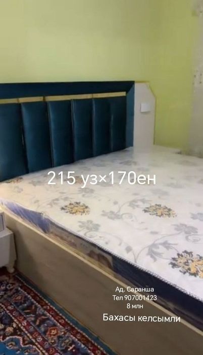 Спальный комплект сатылады