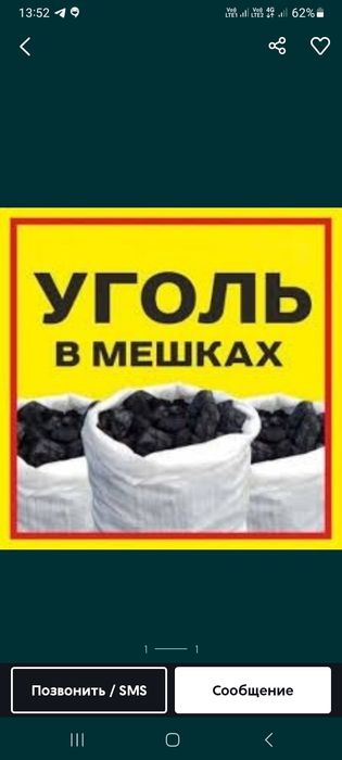 Продам Уголь в Мешках