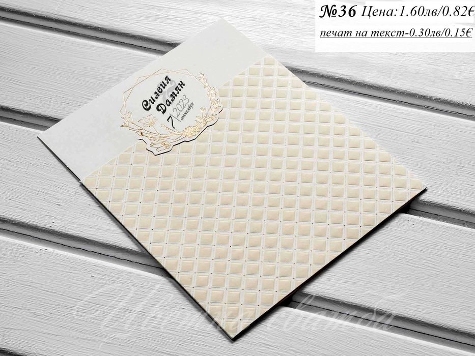 Сватбена покана, Сватбени покани, Покани за сватба