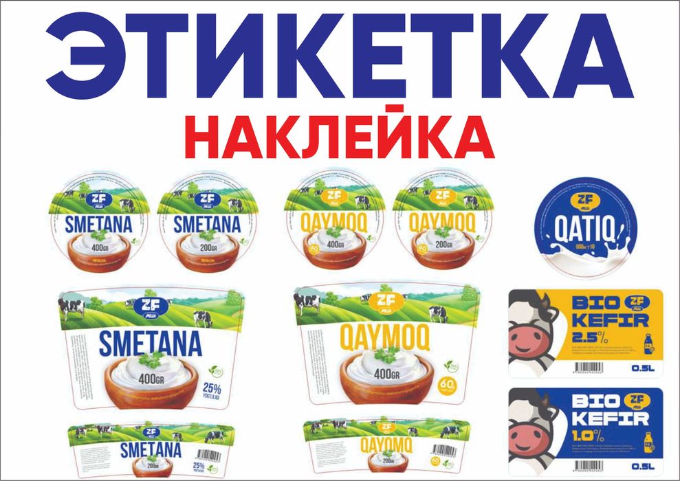 Этикетки | Etiketka | Наклейки | Naklenka | Стикер | Stiker | Birkalar