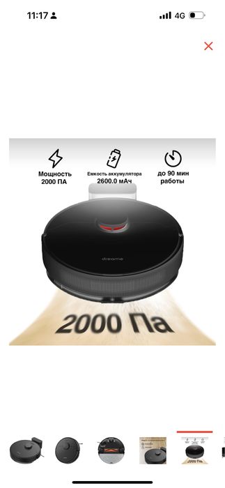 Робот-пылесос DREAME C9