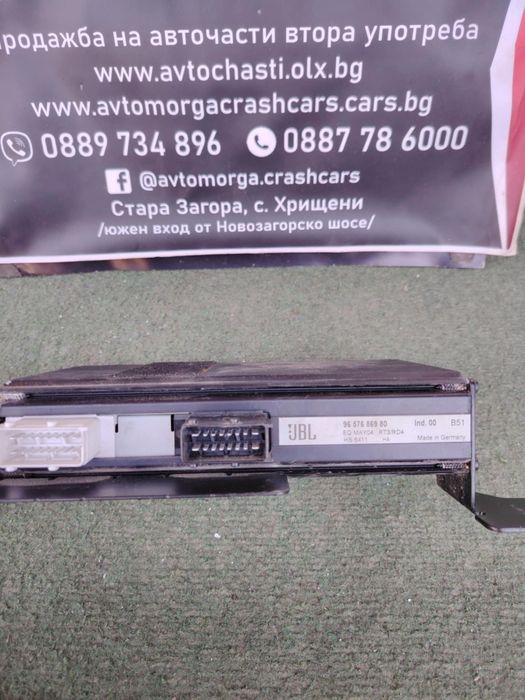 Усилвател JBL за Пежо и Ситроен/ Peugeot Citroen