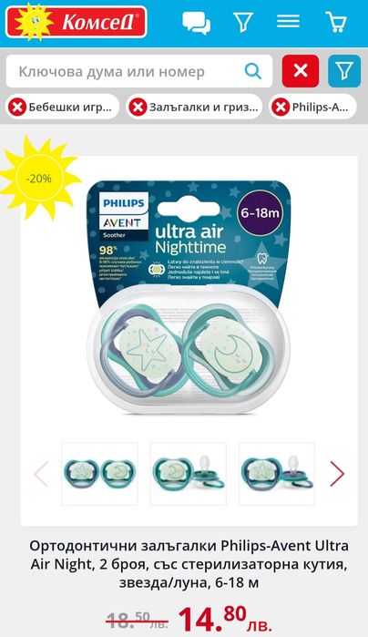 Бебешки шишета Nuk, Avent