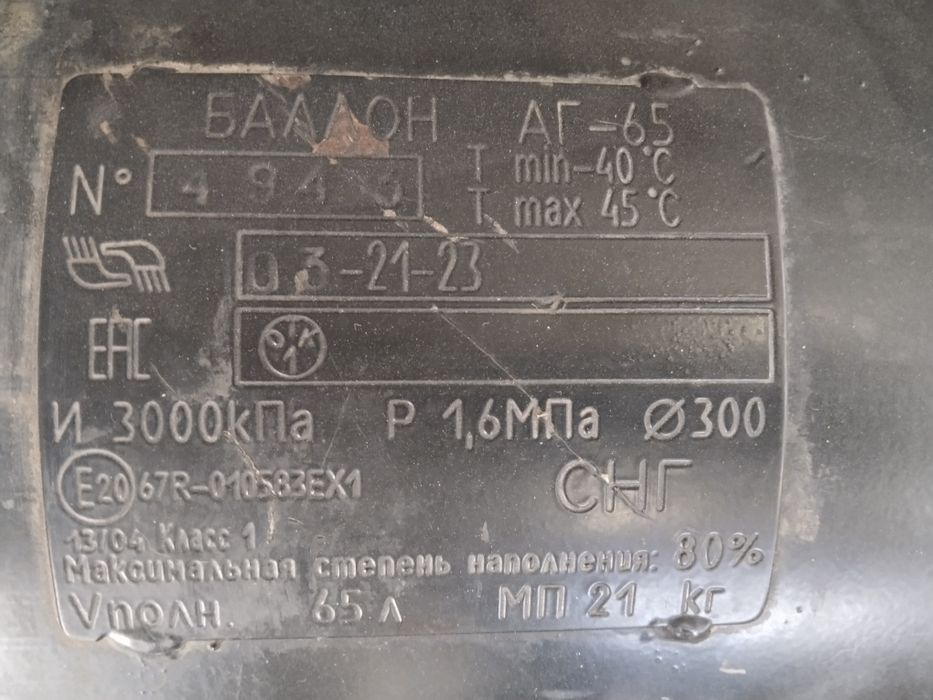 Газовый баллон 65л