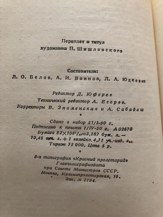 Песни о Сталине. 1950