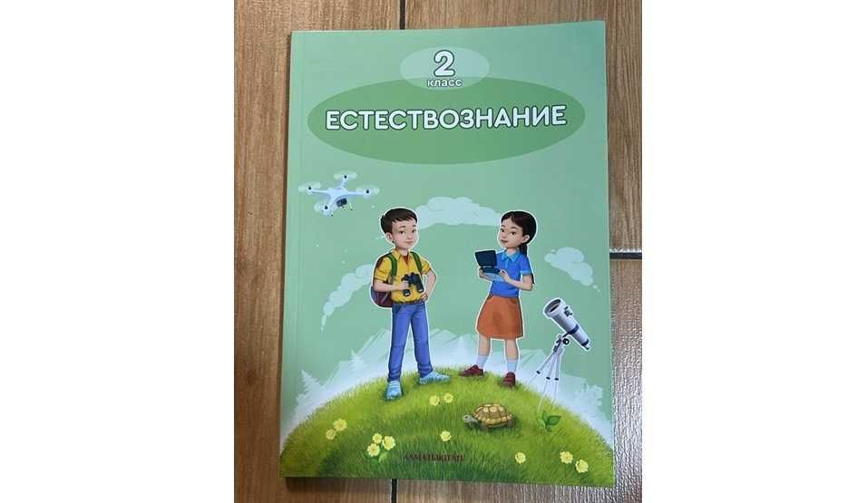 Естествознание 1,2,3 4 класс