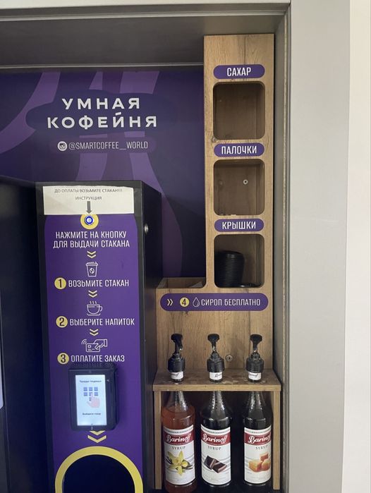 Кофейня самообслуживания Smart Coffee
