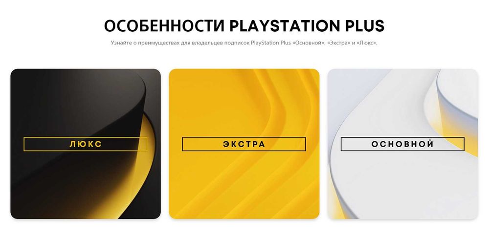 Playstation plus Подписка Essential, Extra, Deluxe 600 игр от 4100T