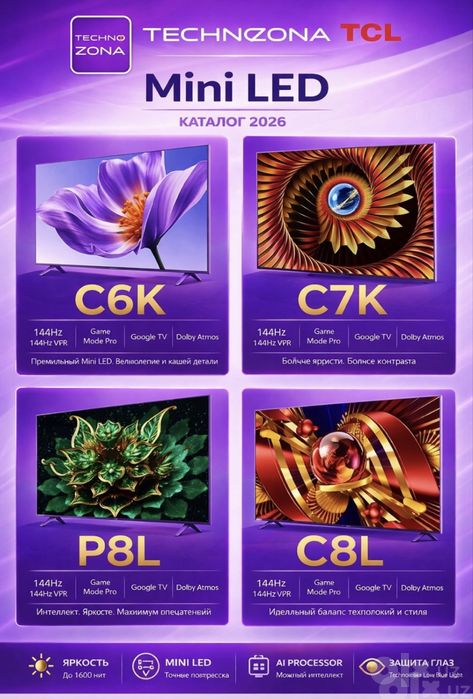 Телевизор TCL MINI LED C6K C7L C8L P8L 43/55/65/75/85/98