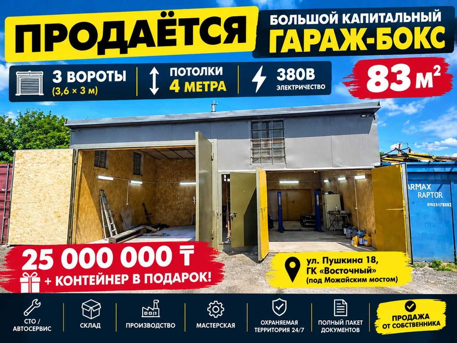 большой КАПИТАЛЬНЫЙ БОКС 83 м² — готовое помещение для БИЗНЕСА!