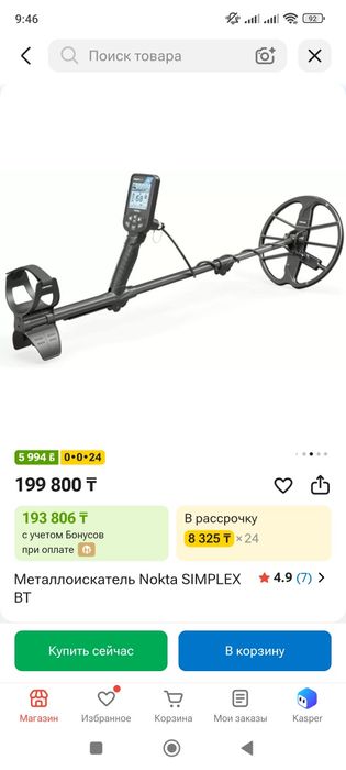 Метало искатель металл