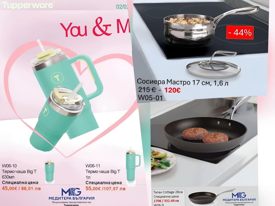Tupperware Промоции