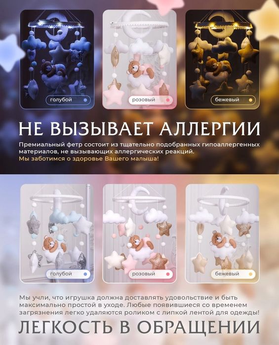 Мобиль на кроватку