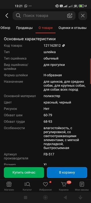 Усиленная шлейка