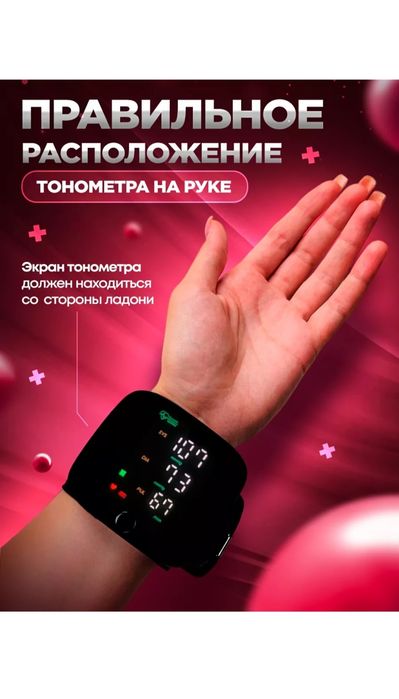Тонометр на запястье, с голосовой озвучкой