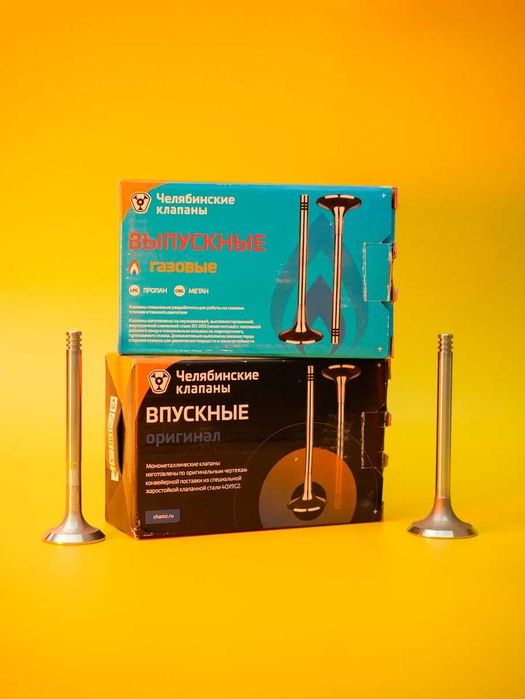 Клапана впуск/выпуск для Газель