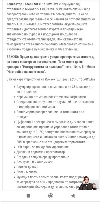 Продавам чисто нов,акумулиращ конвектор TEDAN  ELVA(ESD-C)1500W
