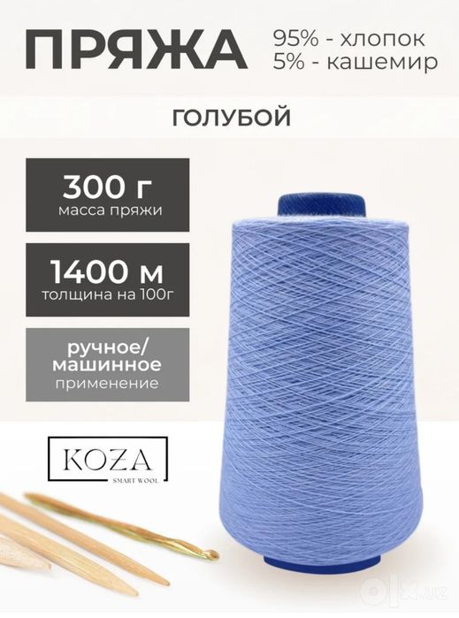 Пряжа для вязания