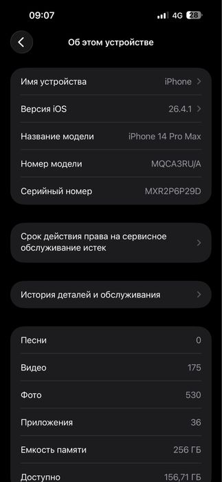Айфон 14 Про макс