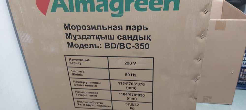 Продам  в упаковке Ларь морозильная