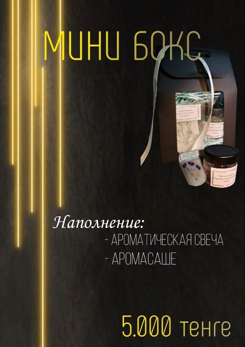 Ароматические свечи