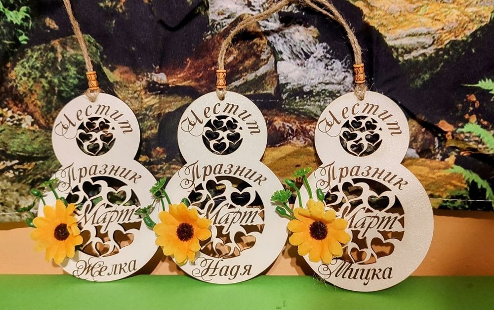 Сърце или осмичка с послание.