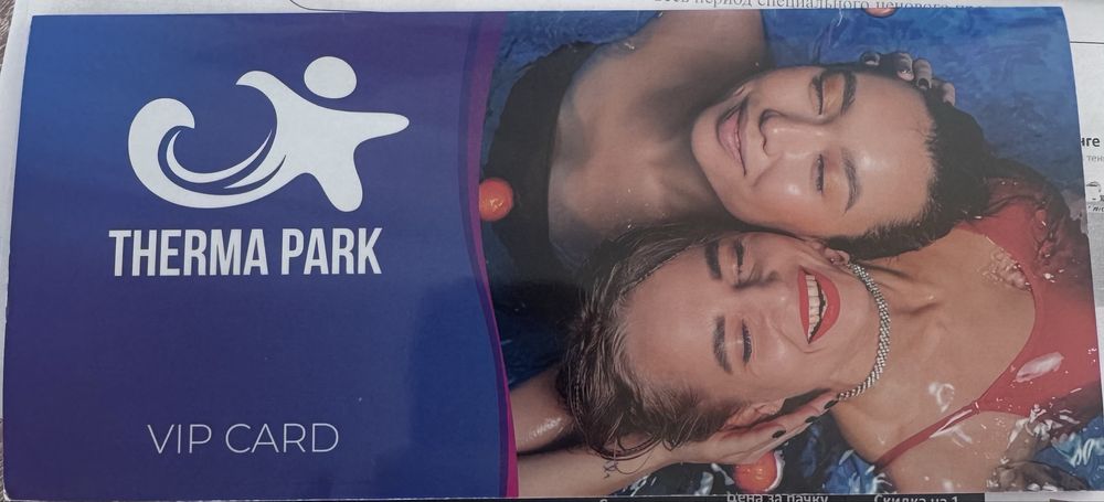 Безлимит в термопарк