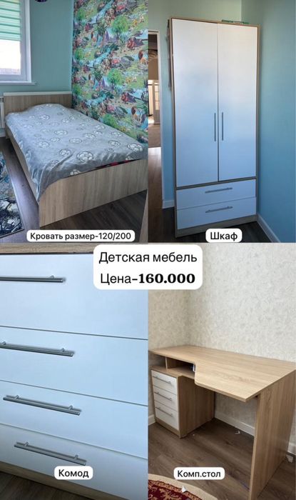 Детская мебель