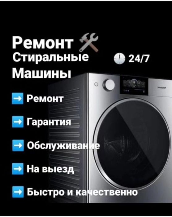 Ремонт бытовой техники