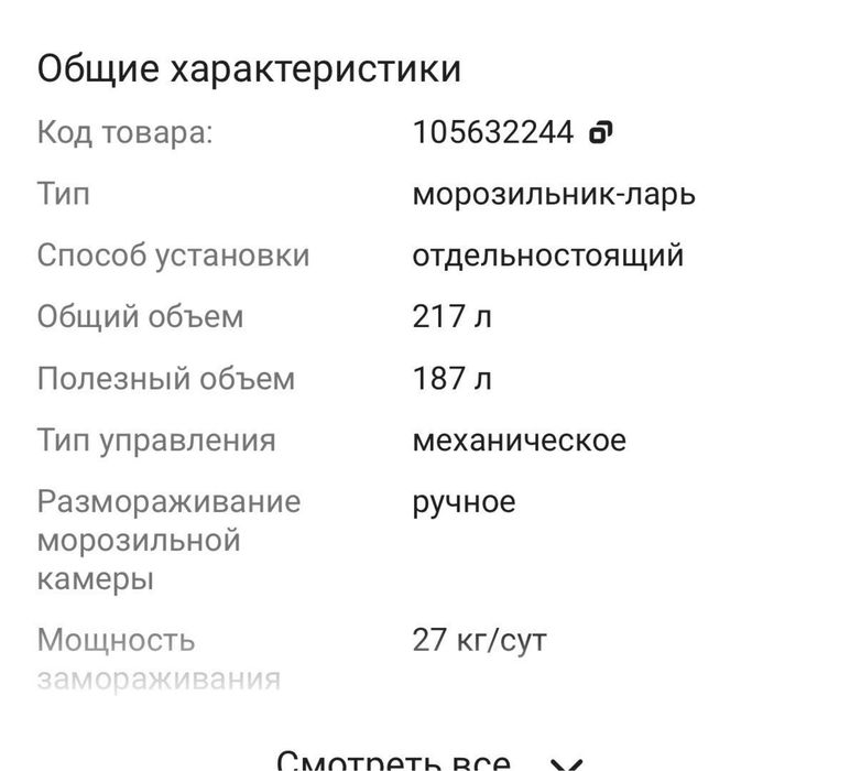 Морозильник напольный
