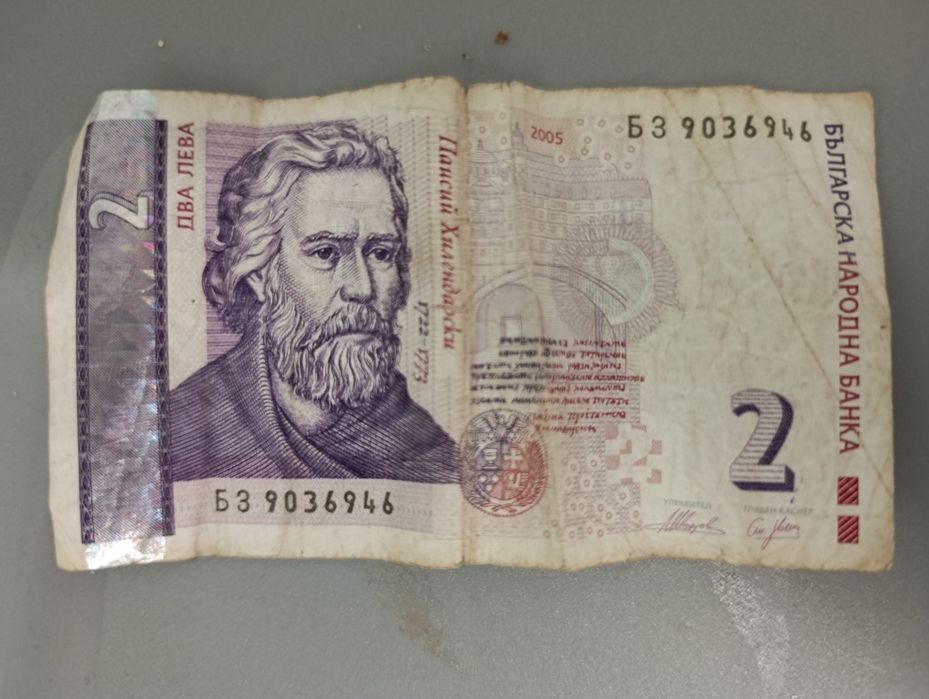 Bancnota 2 Leva Bulgaria
