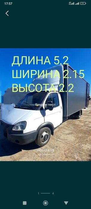 Грузоперевозки Газель 5.2