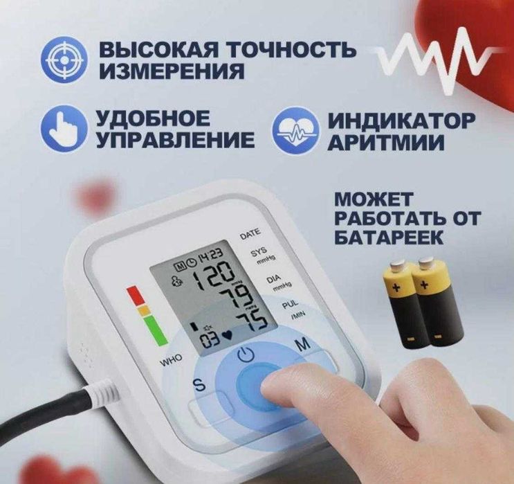 Тонометр автоматический с манжетом